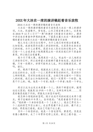 20XX年大冰在一席的演讲稿赶着音乐放牧
