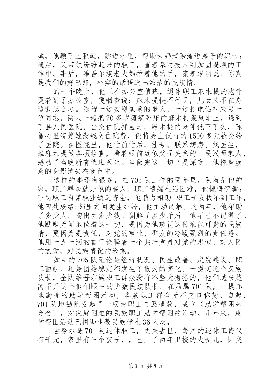 民族团结的演讲稿范文_第3页