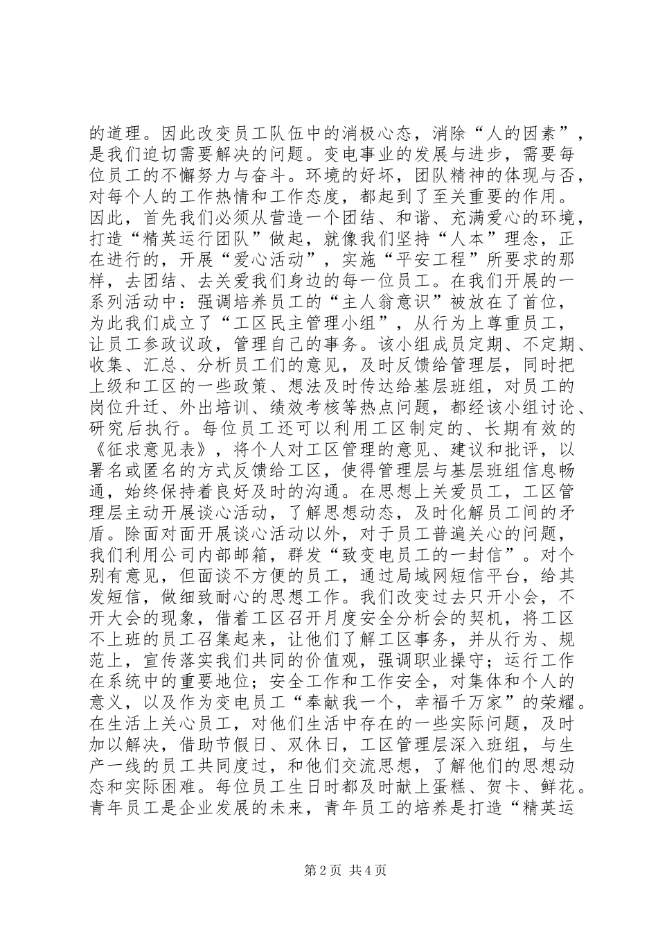 变电员工区党支部书记演讲稿范文_第2页