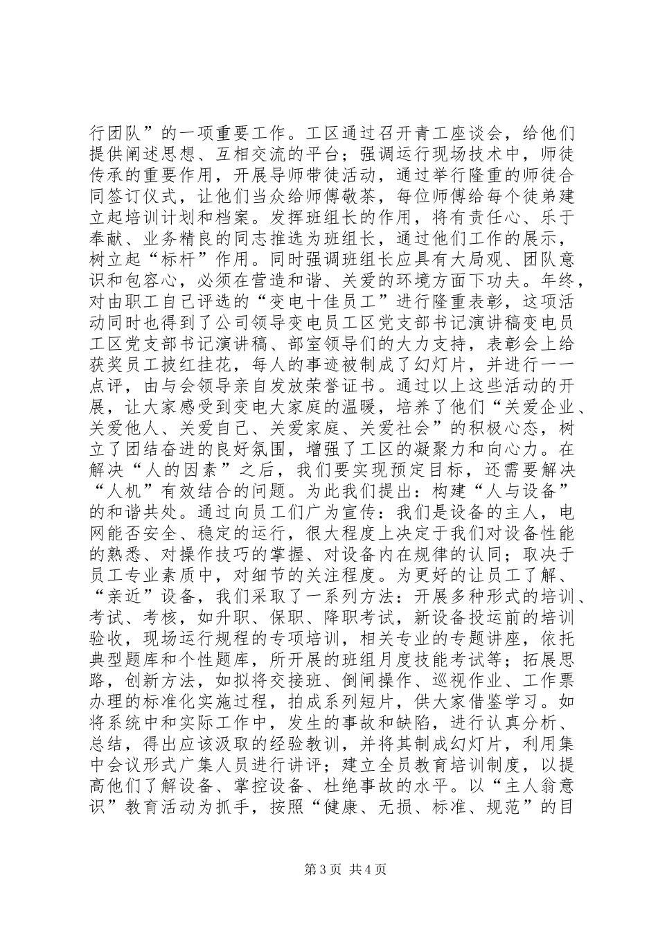 变电员工区党支部书记演讲稿范文_第3页