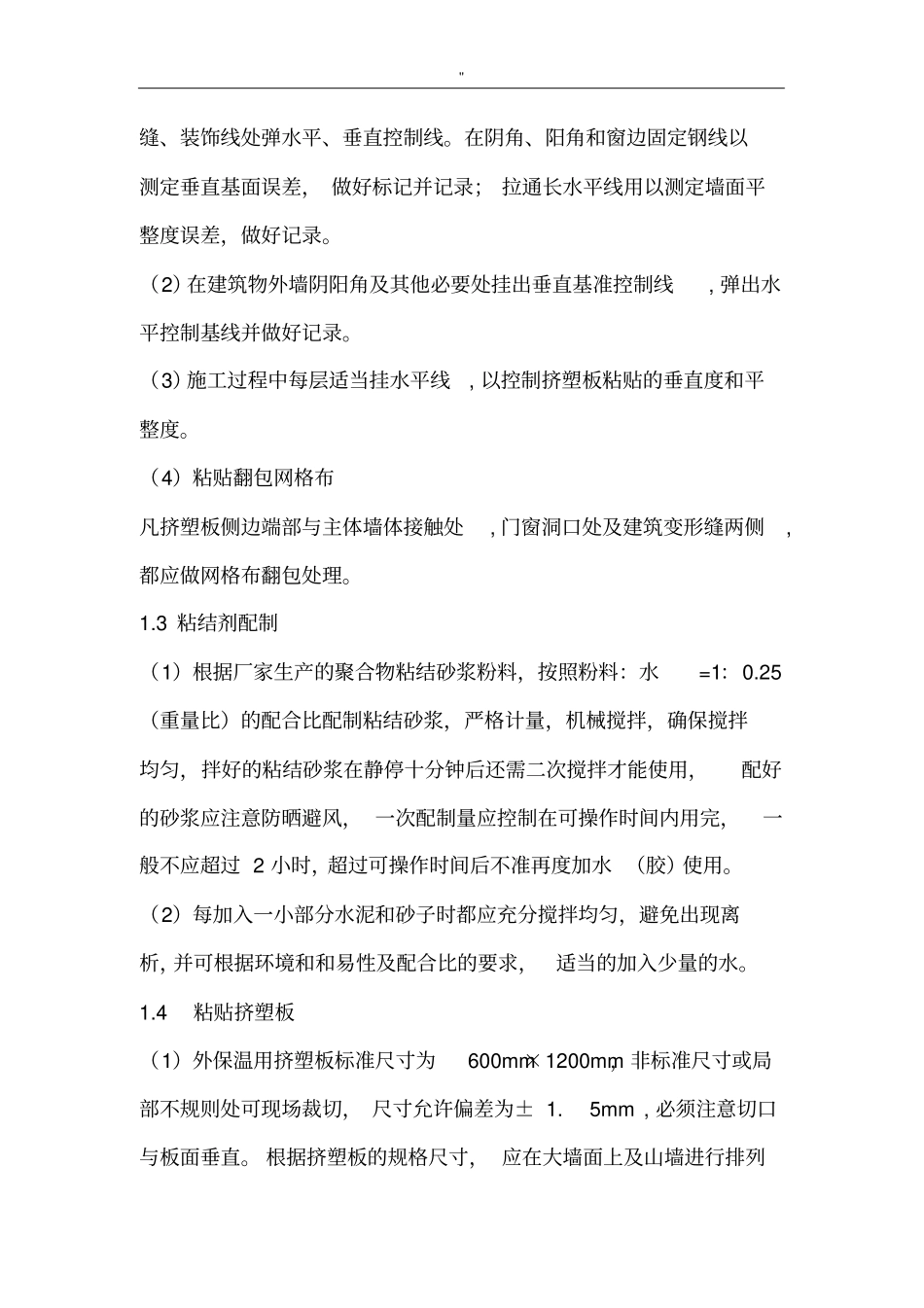 保温板施工工艺标准_第2页