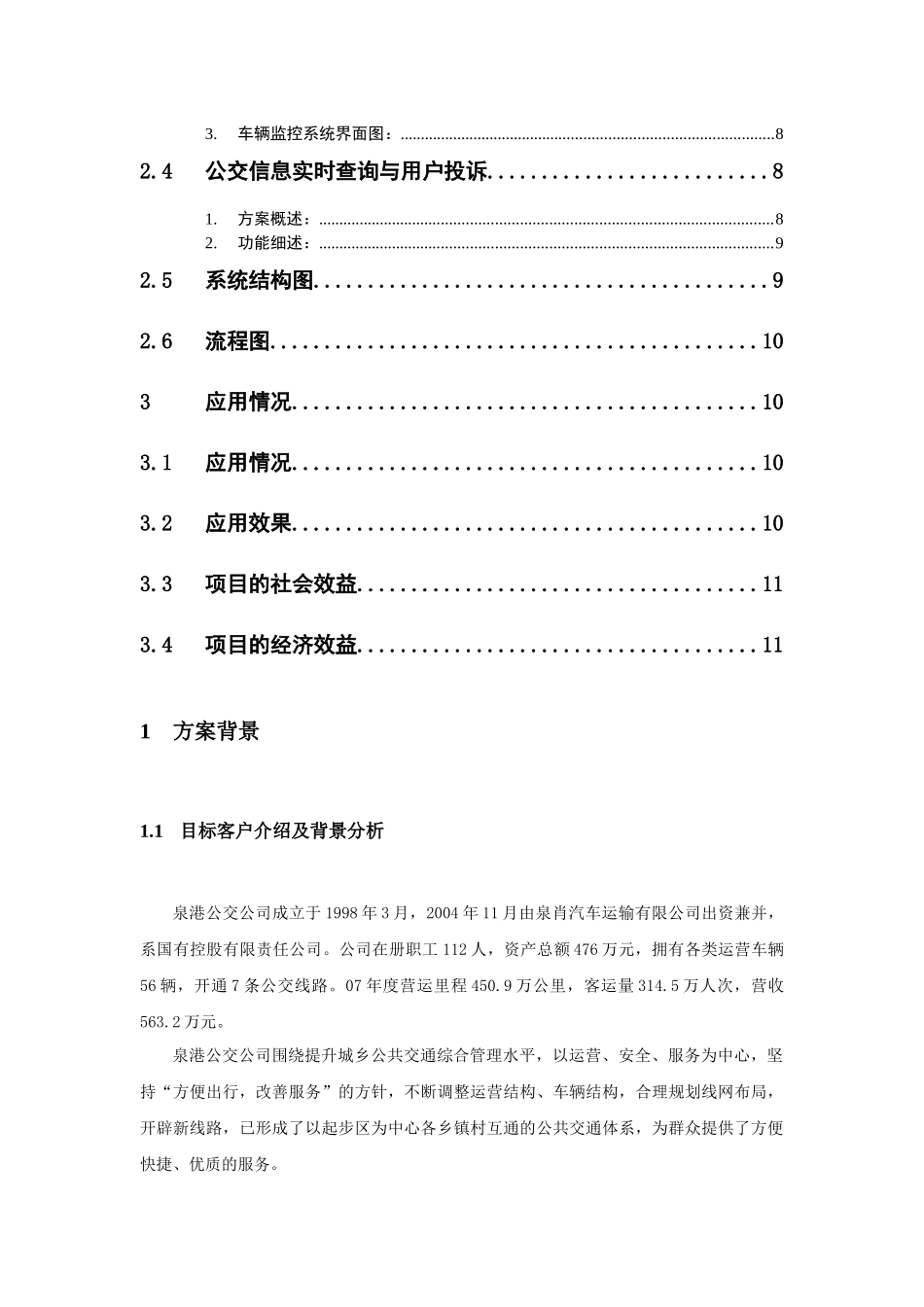 公交信息化解决方案_第2页