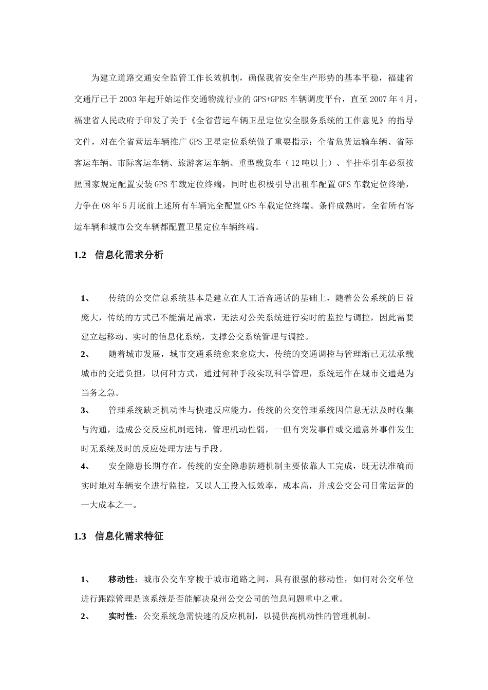 公交信息化解决方案_第3页
