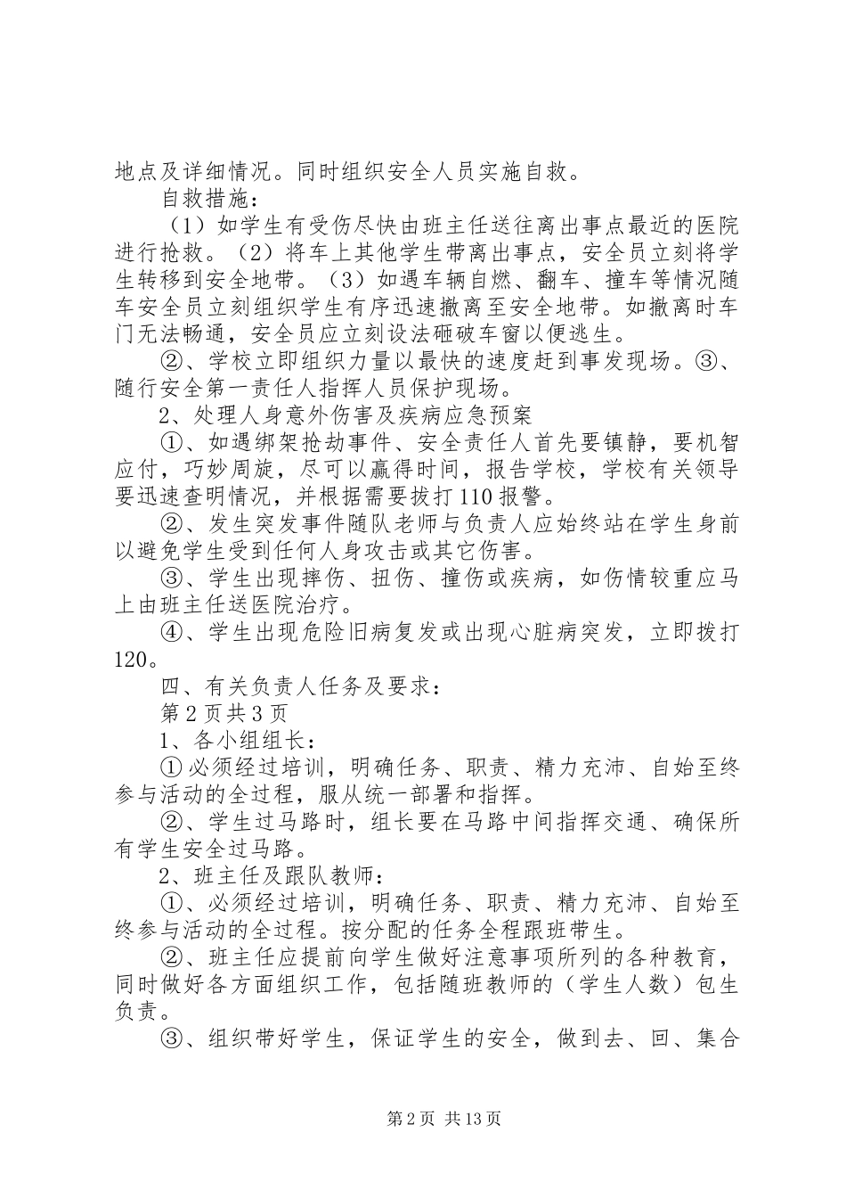 志愿服务安全预案_第2页