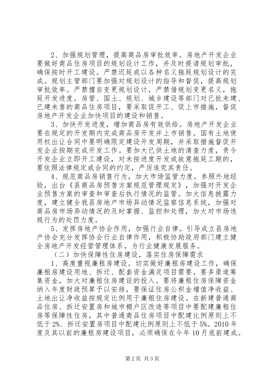 商品房开发及保障建设方案_第2页