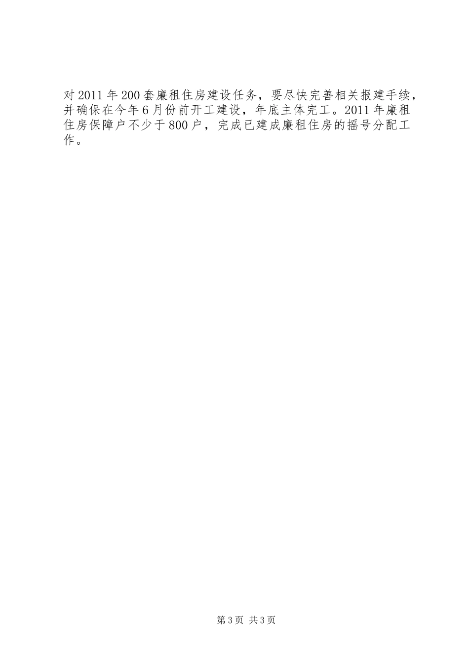 商品房开发及保障建设方案_第3页