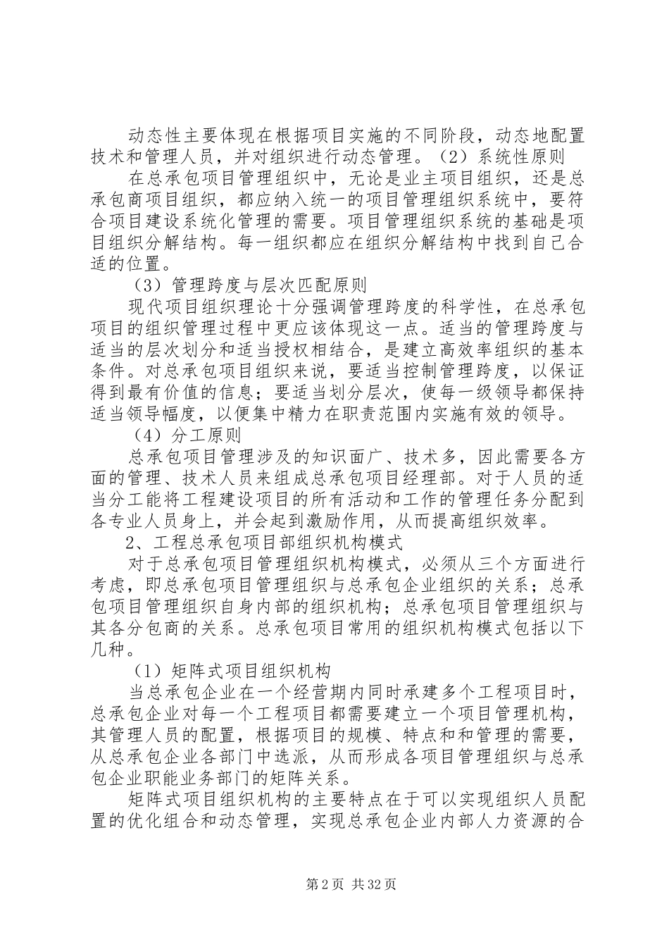 总承包总体实施方案_第2页