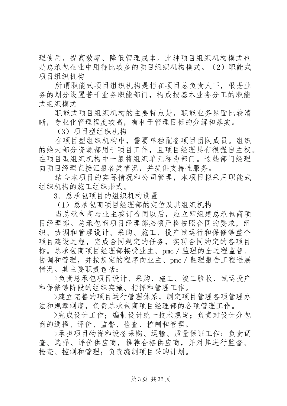 总承包总体实施方案_第3页