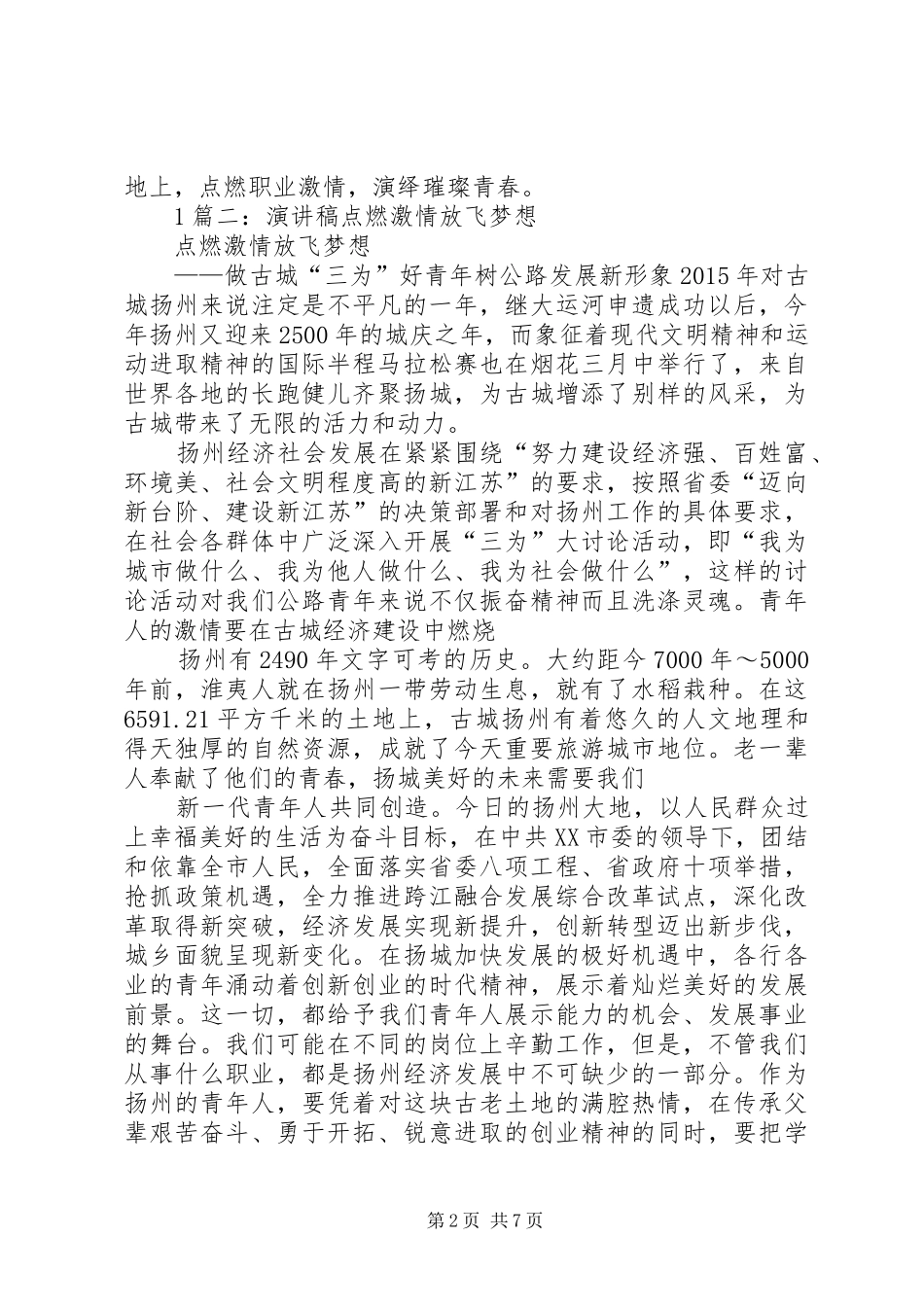 《激情点燃高效课堂》演讲稿范文_第2页