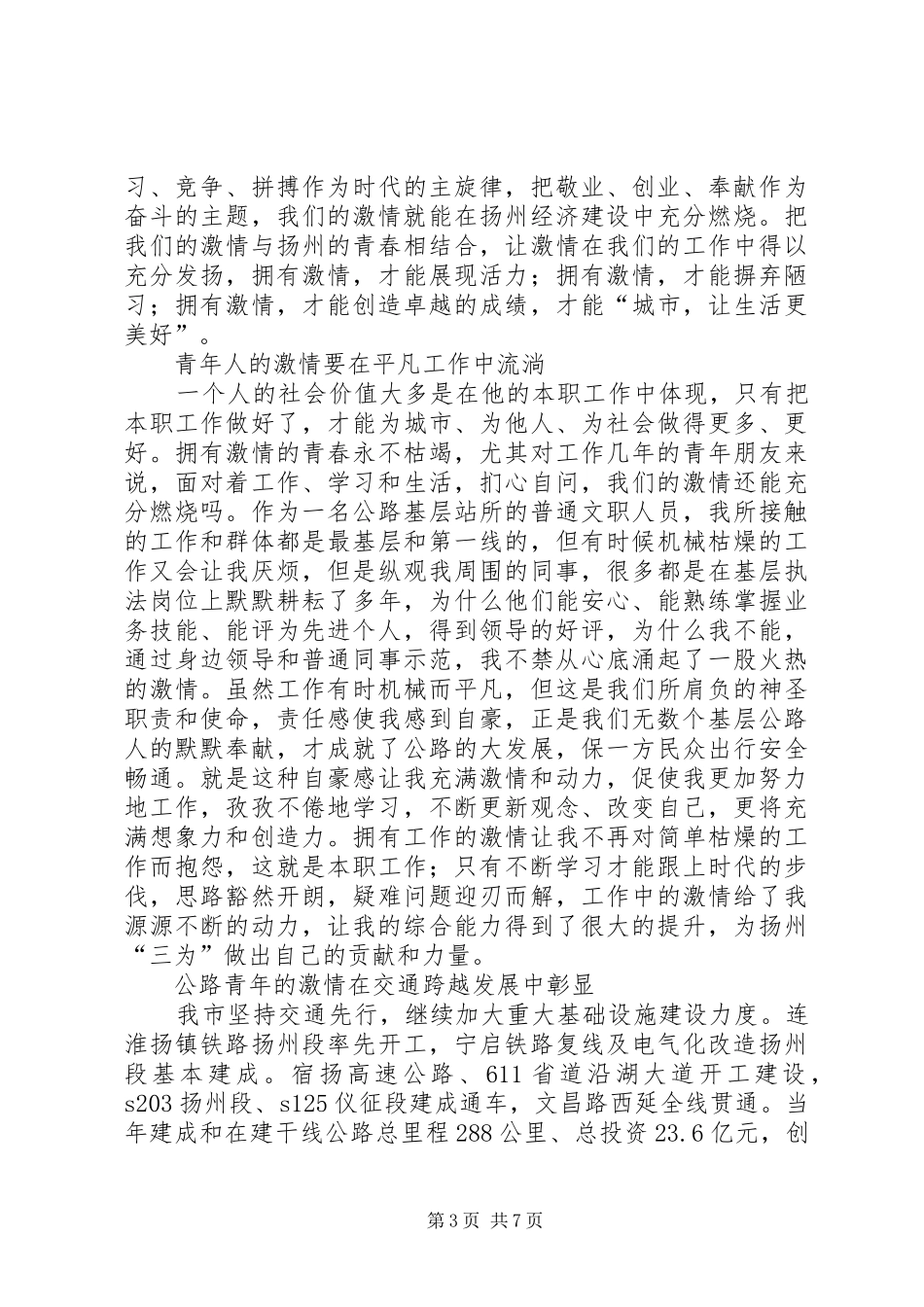 《激情点燃高效课堂》演讲稿范文_第3页