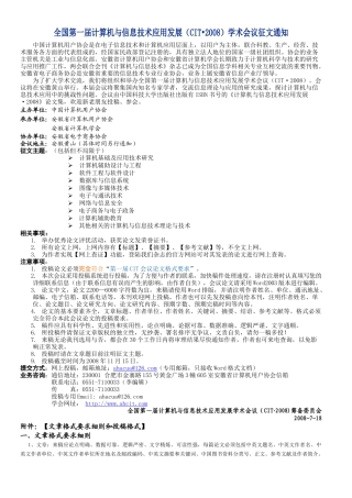 全国第一届计算机与信息技术应用发展(CIT