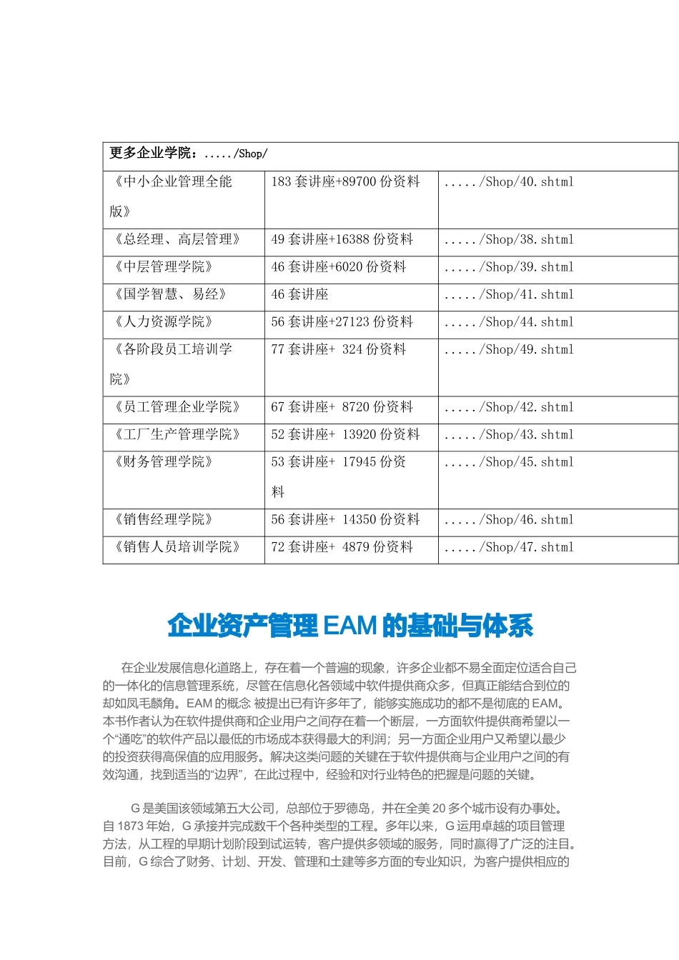企业EAM资产管理的基础与体系_第2页
