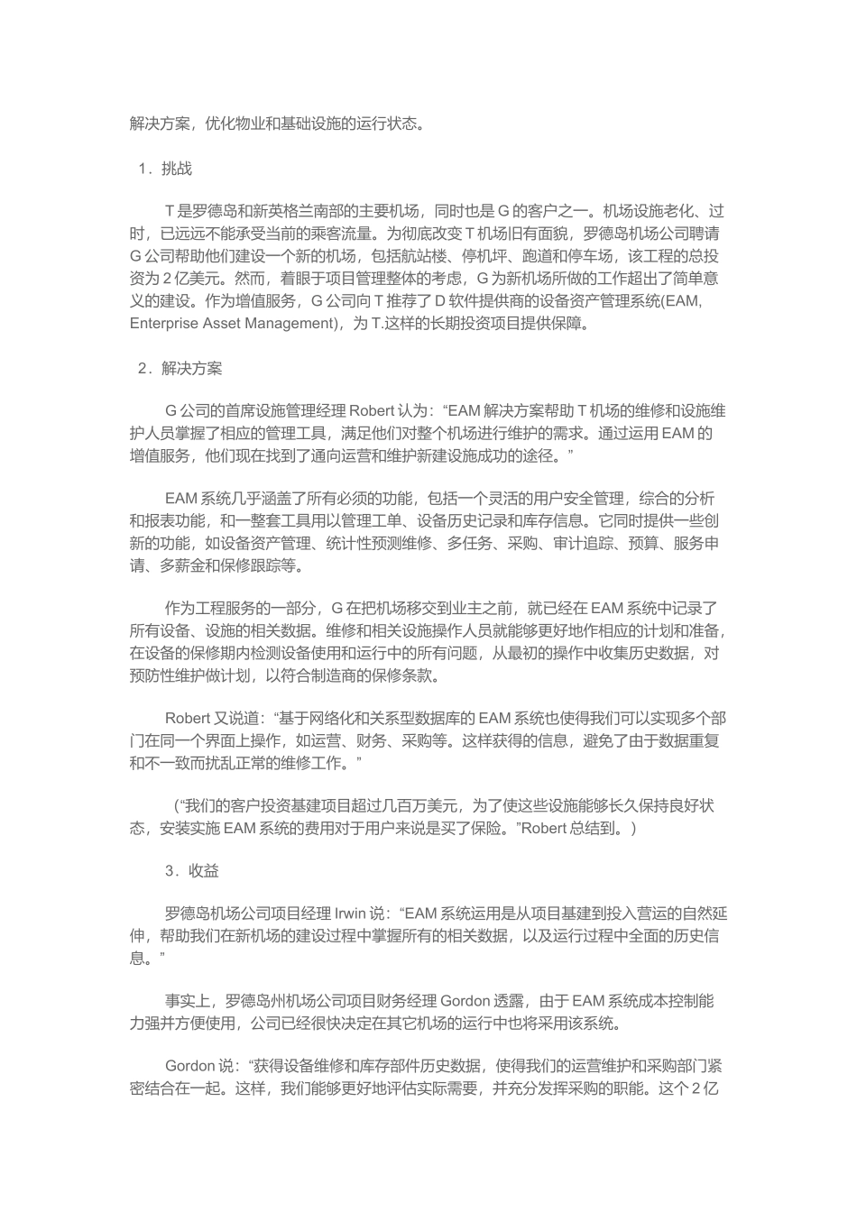 企业EAM资产管理的基础与体系_第3页