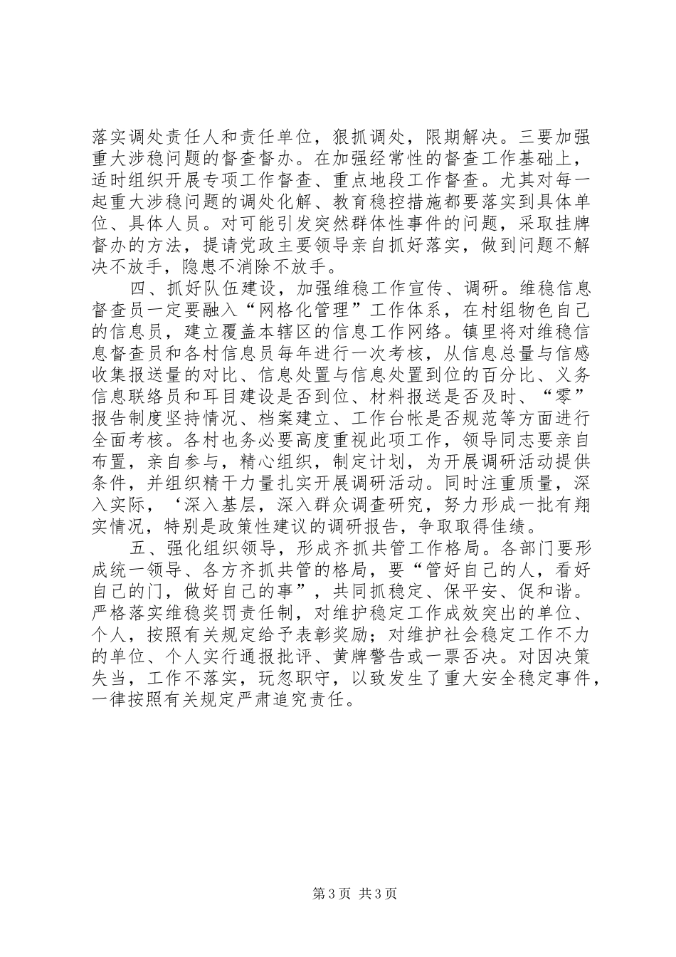 社会稳定工作实施方案_第3页