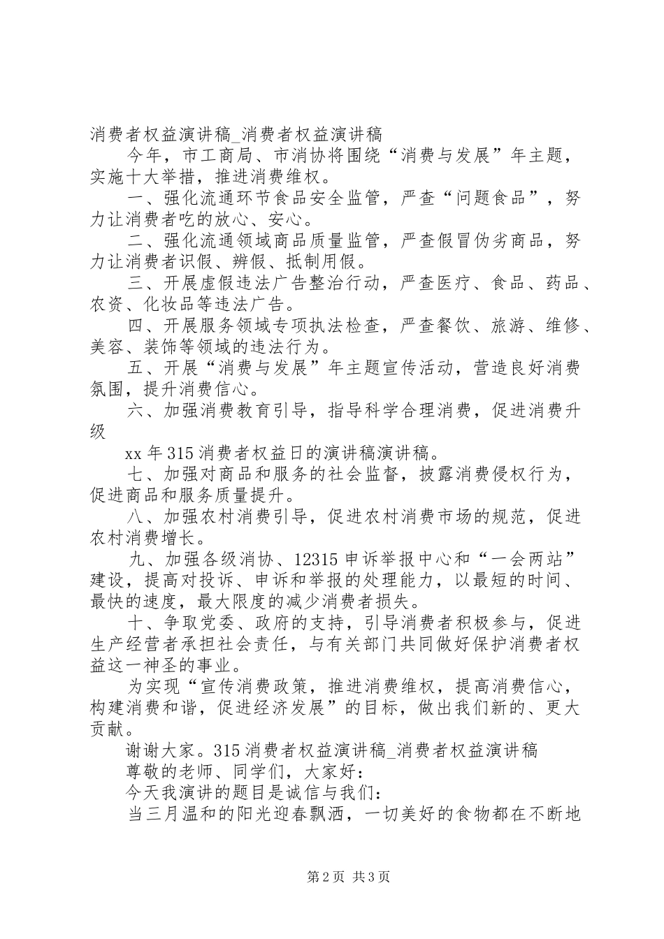 315消费者权益演讲稿_第2页
