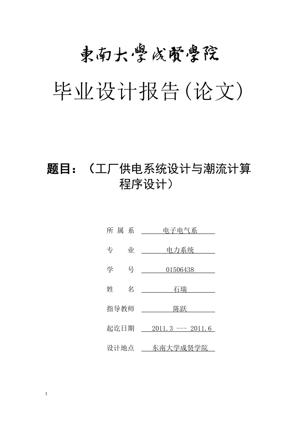 工厂供电系统设计_第1页