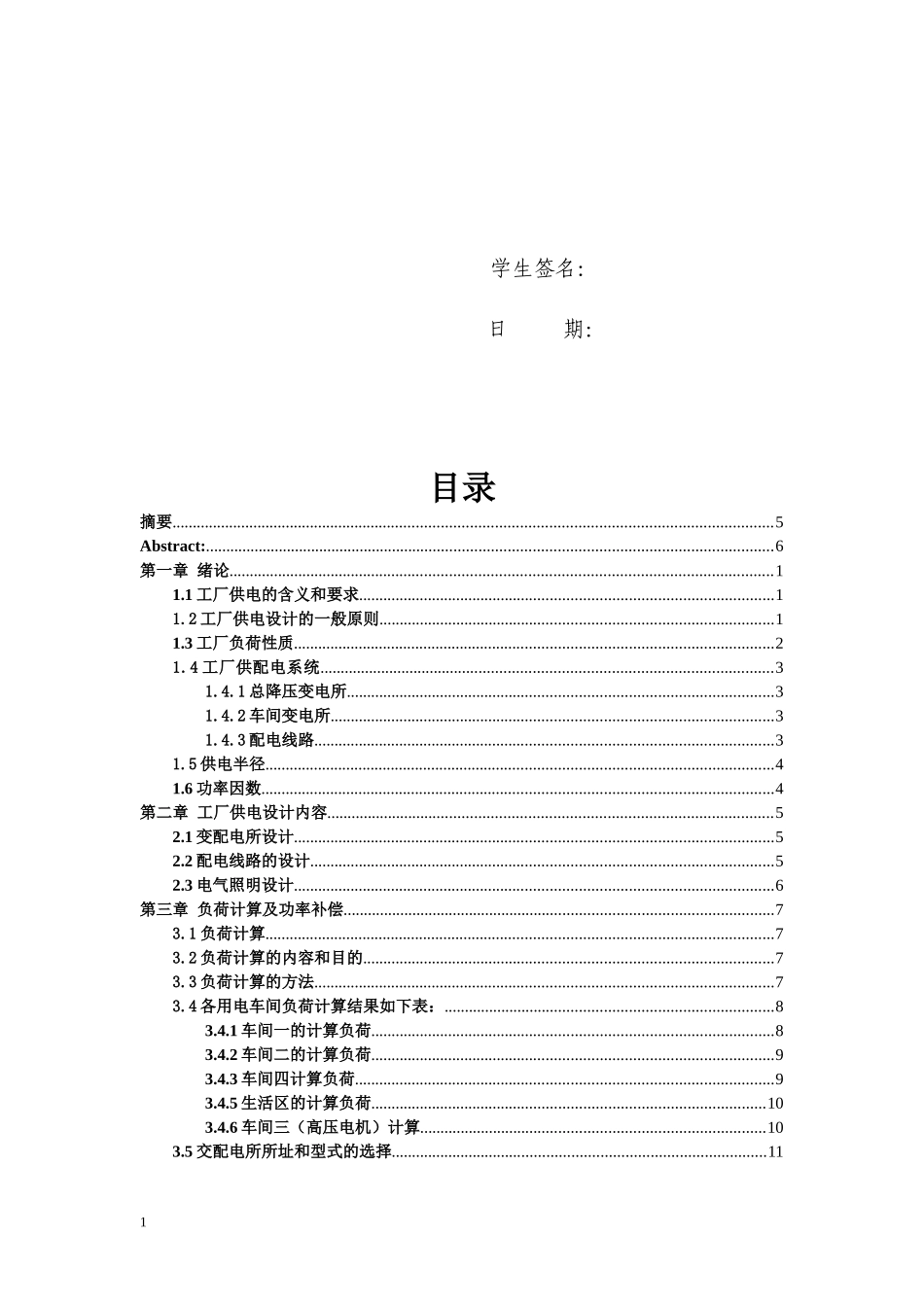 工厂供电系统设计_第3页