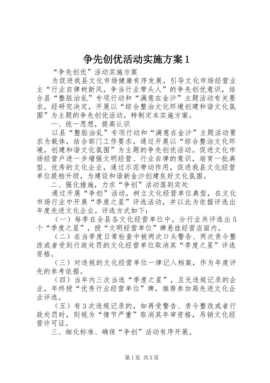 争先创优活动实施方案1_第1页