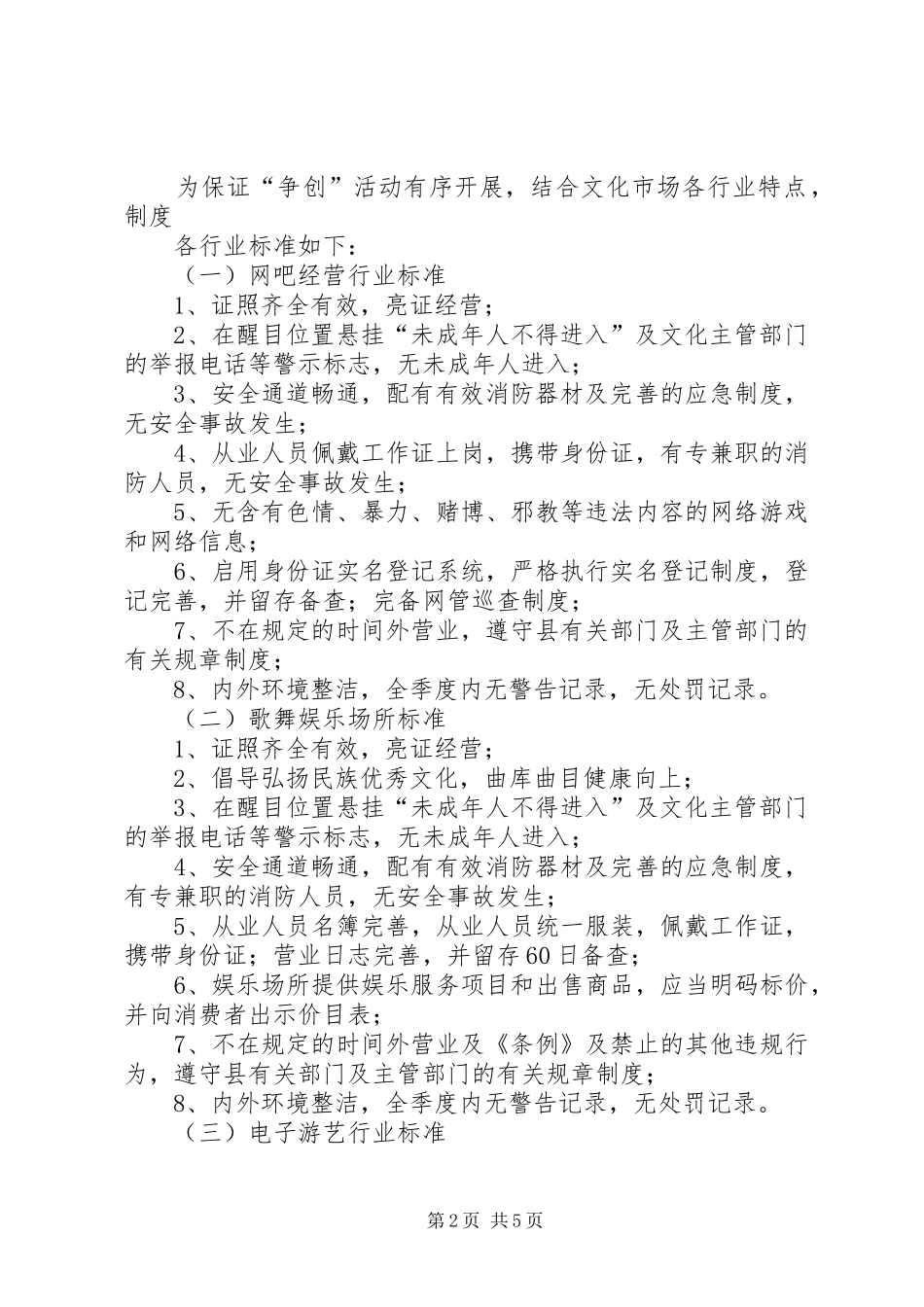 争先创优活动实施方案1_第2页