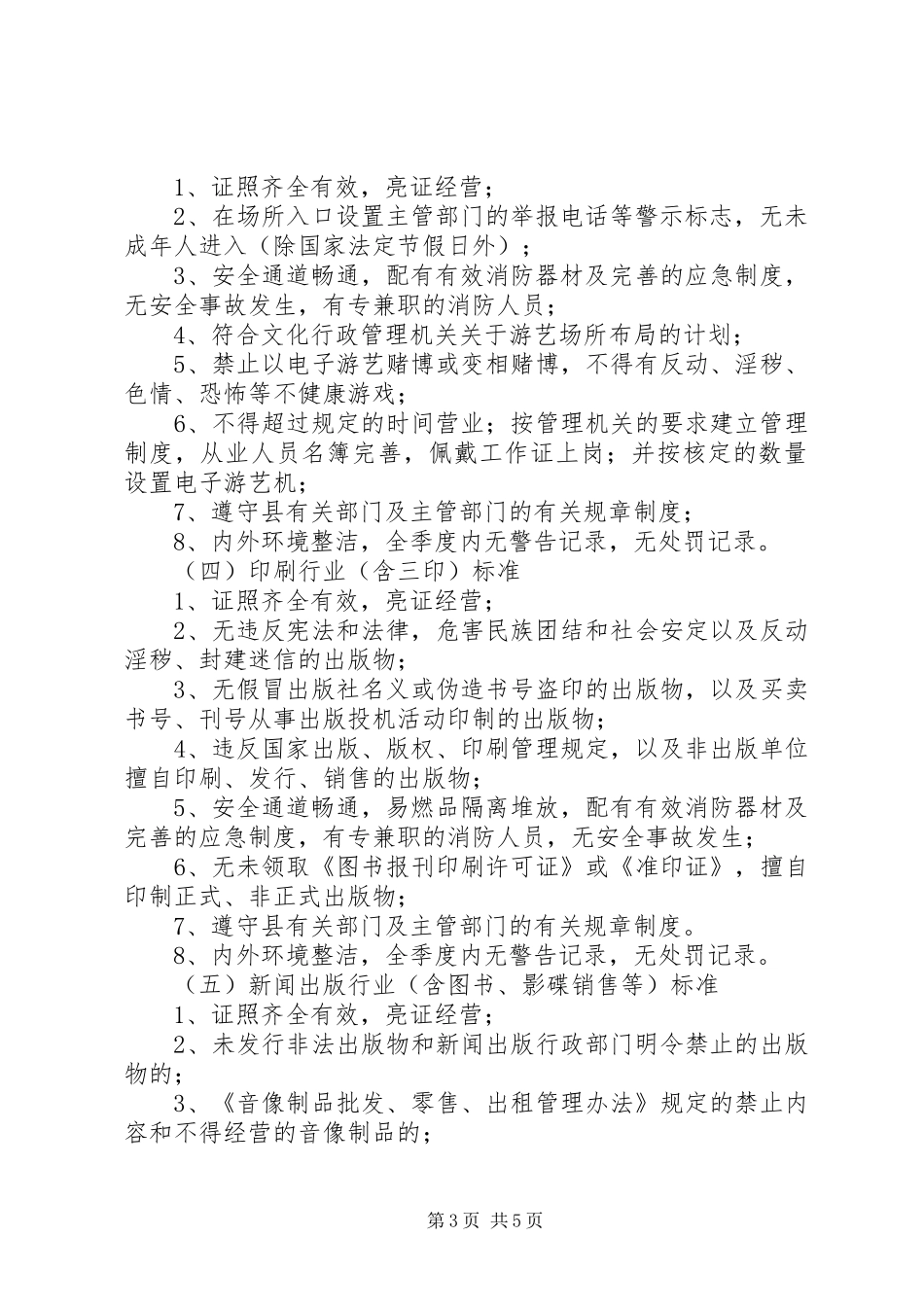 争先创优活动实施方案1_第3页