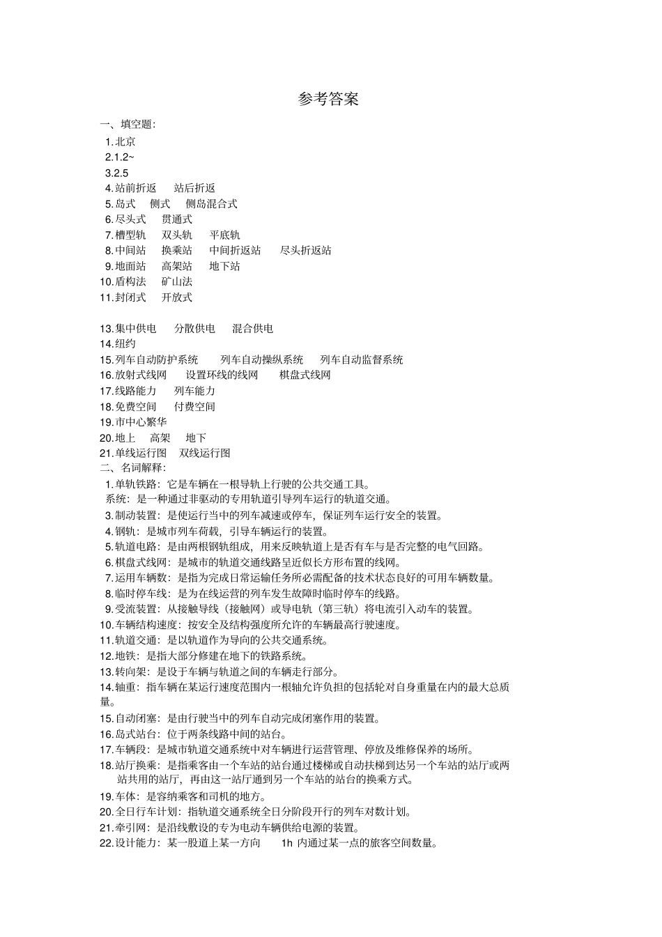 城市轨道交通概论复习试题_第3页