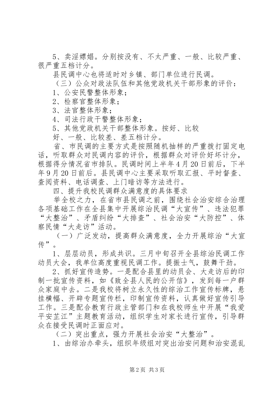 民调工作实施方案[五篇模版]_第2页