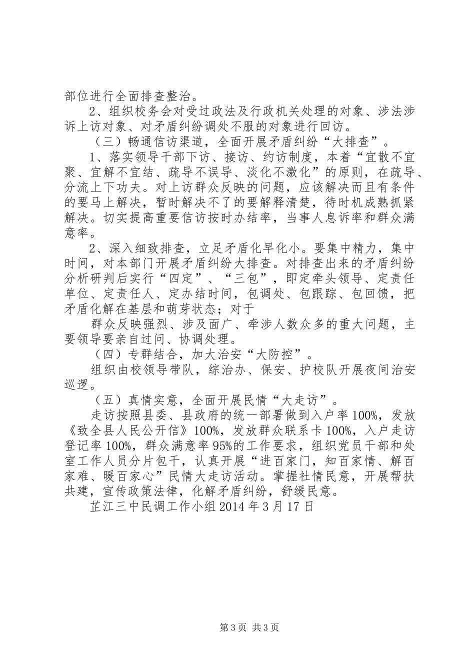 民调工作实施方案[五篇模版]_第3页
