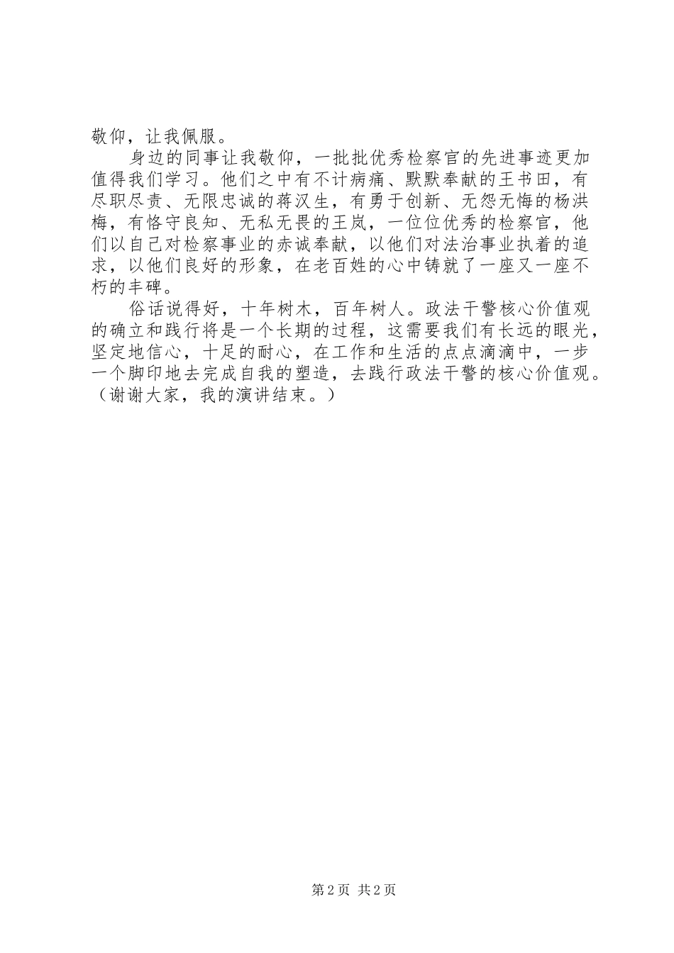 立足本职践行党的宗旨演讲稿范文_第2页