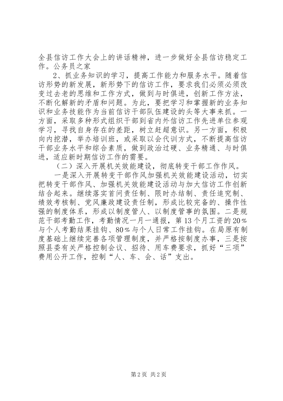 信访局三提自查自纠方案_第2页