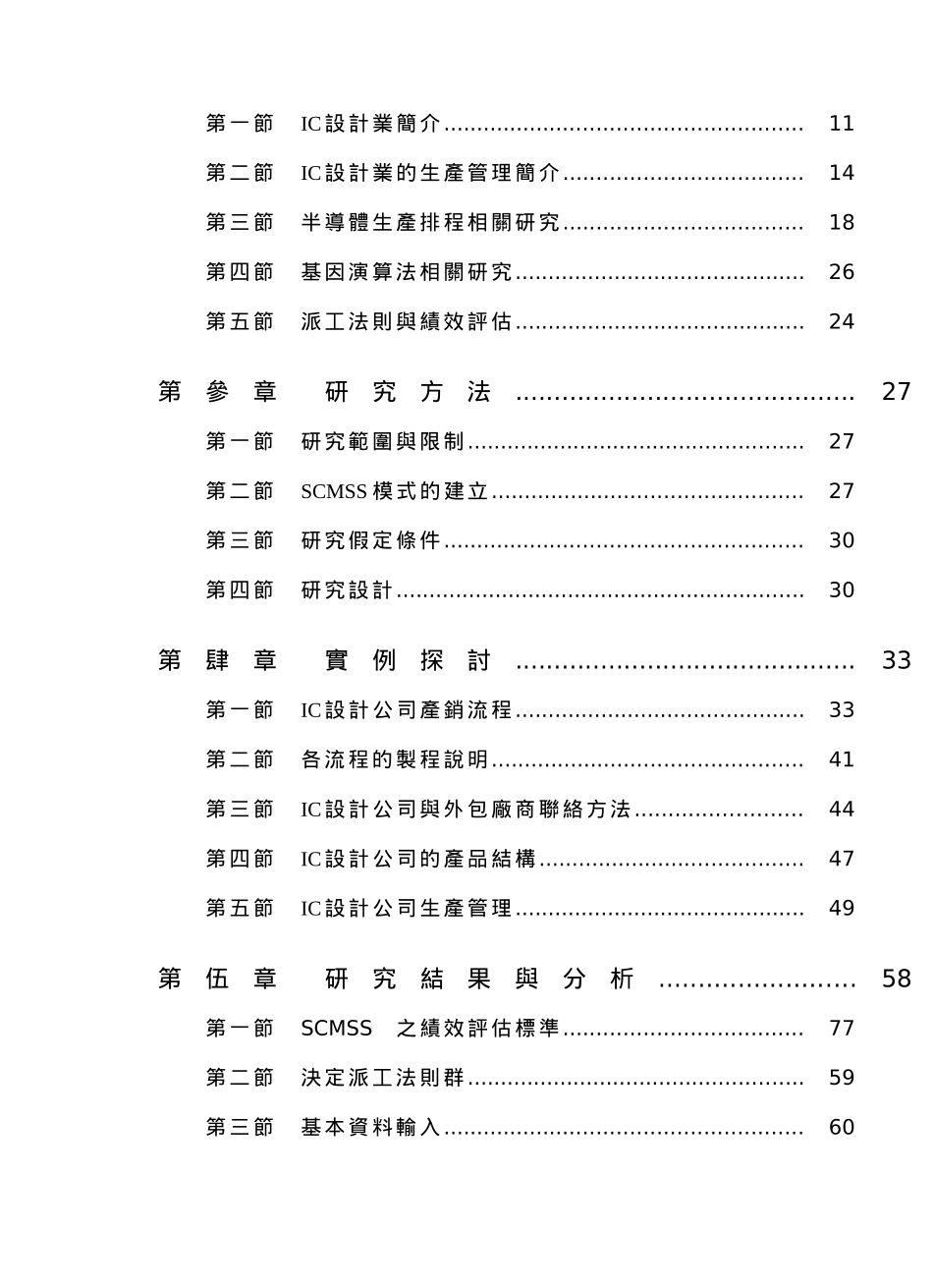 IC设计业的供应链生产排程之研究_第2页