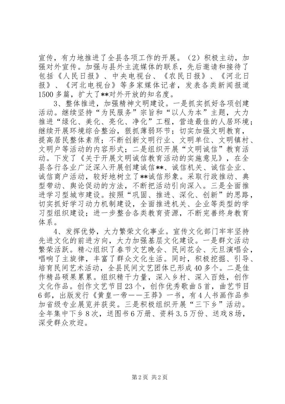 爱岗敬业履职尽责演讲稿_第2页