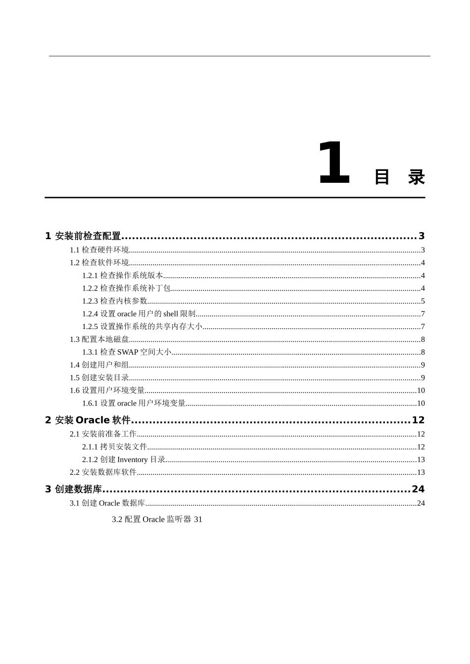 Oracle安装指导手册_第2页