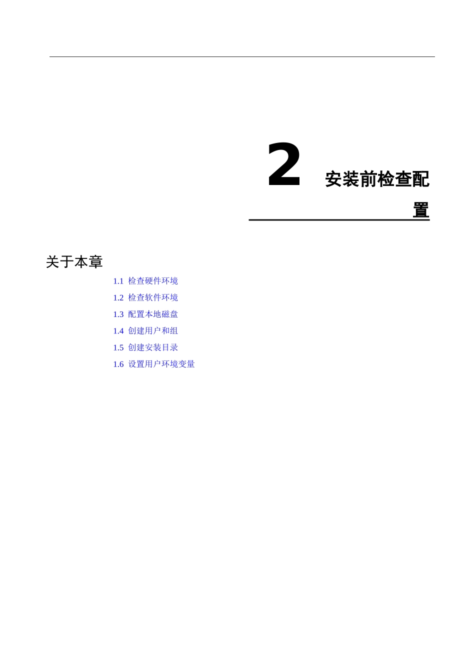 Oracle安装指导手册_第3页