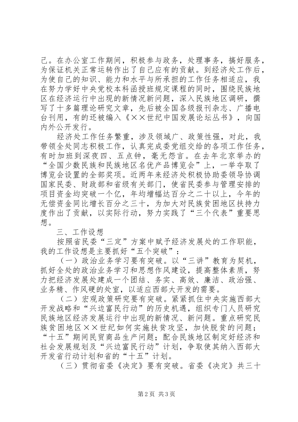 处长竞聘演讲稿范文_第2页