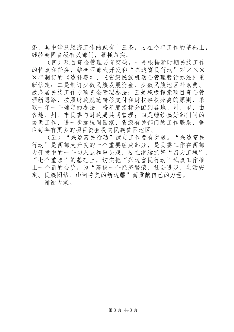 处长竞聘演讲稿范文_第3页