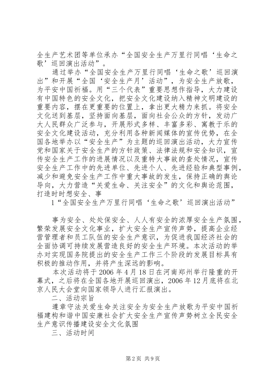 全国安全生产万里行(开幕)方案_第2页