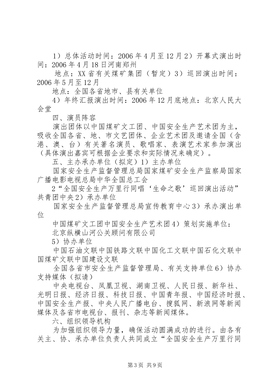 全国安全生产万里行(开幕)方案_第3页