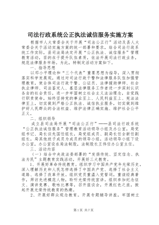 司法行政系统公正执法诚信服务实施方案