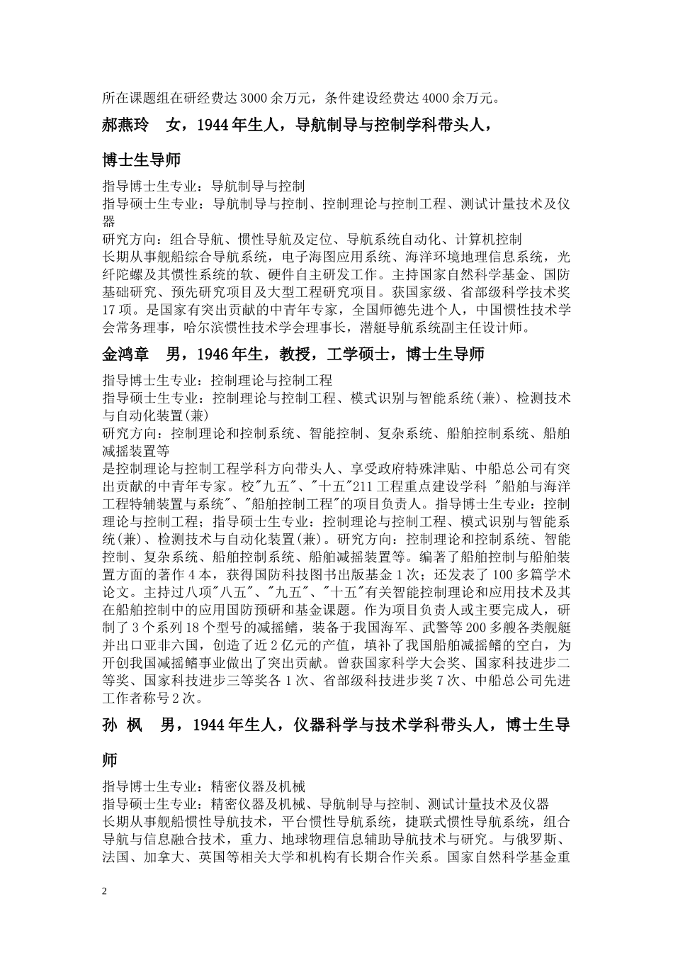 【精品文档】自动化学院硕士生导师简介_第2页