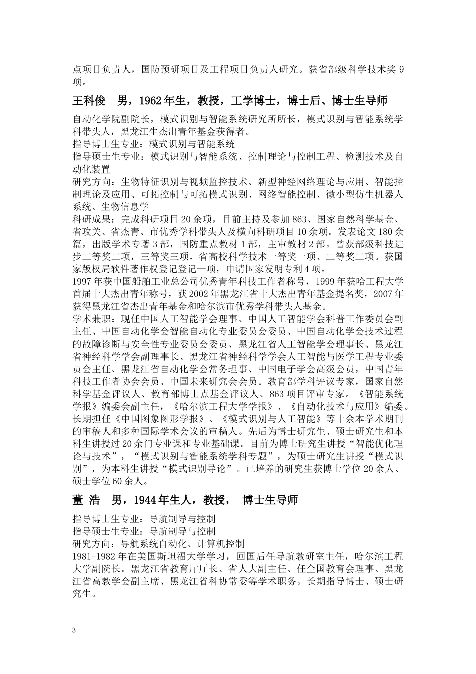 【精品文档】自动化学院硕士生导师简介_第3页