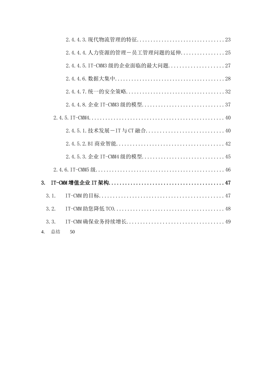 IT成熟度模型白皮书范本_第3页