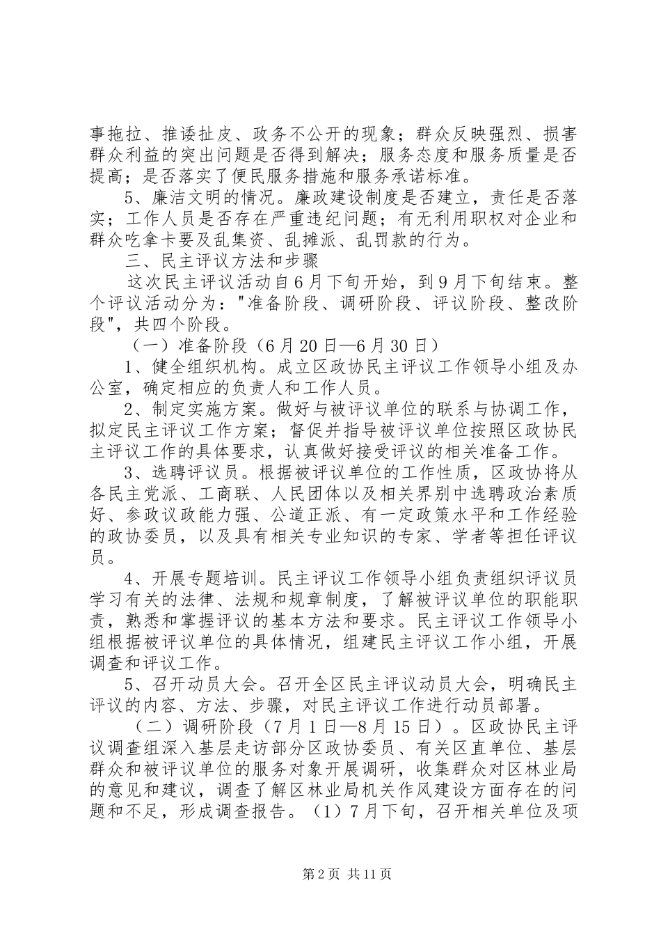政协民主评议实施方案_第2页