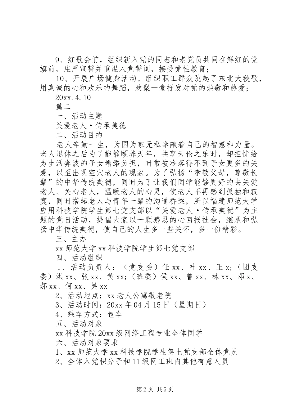 学校】主题党日活动方案_第2页
