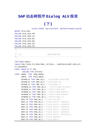 SAP动态树程序DialogALV报表(下)