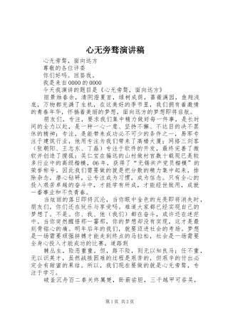 心无旁骛演讲稿范文