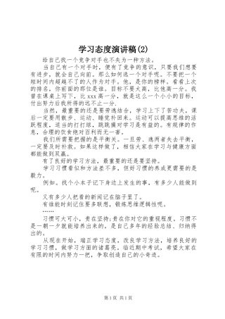 学习态度演讲稿