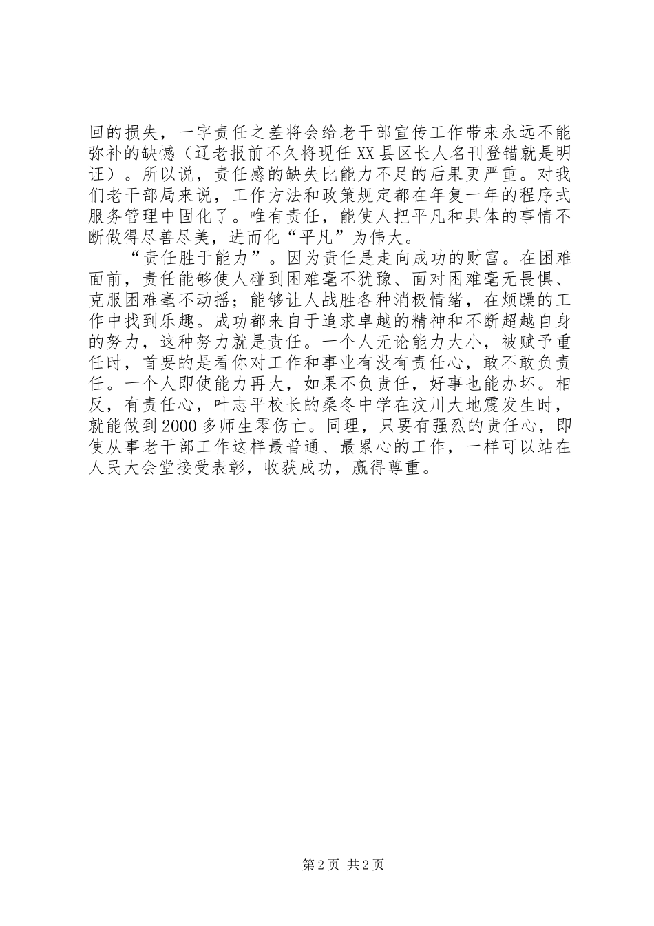 责任胜于能力演讲稿范文_第2页