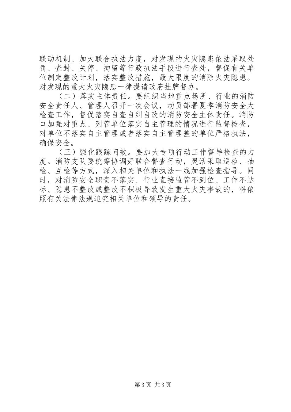 夏季消防安全大检查工作方案_第3页