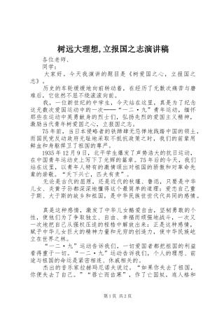 树远大理想,立报国之志演讲稿范文