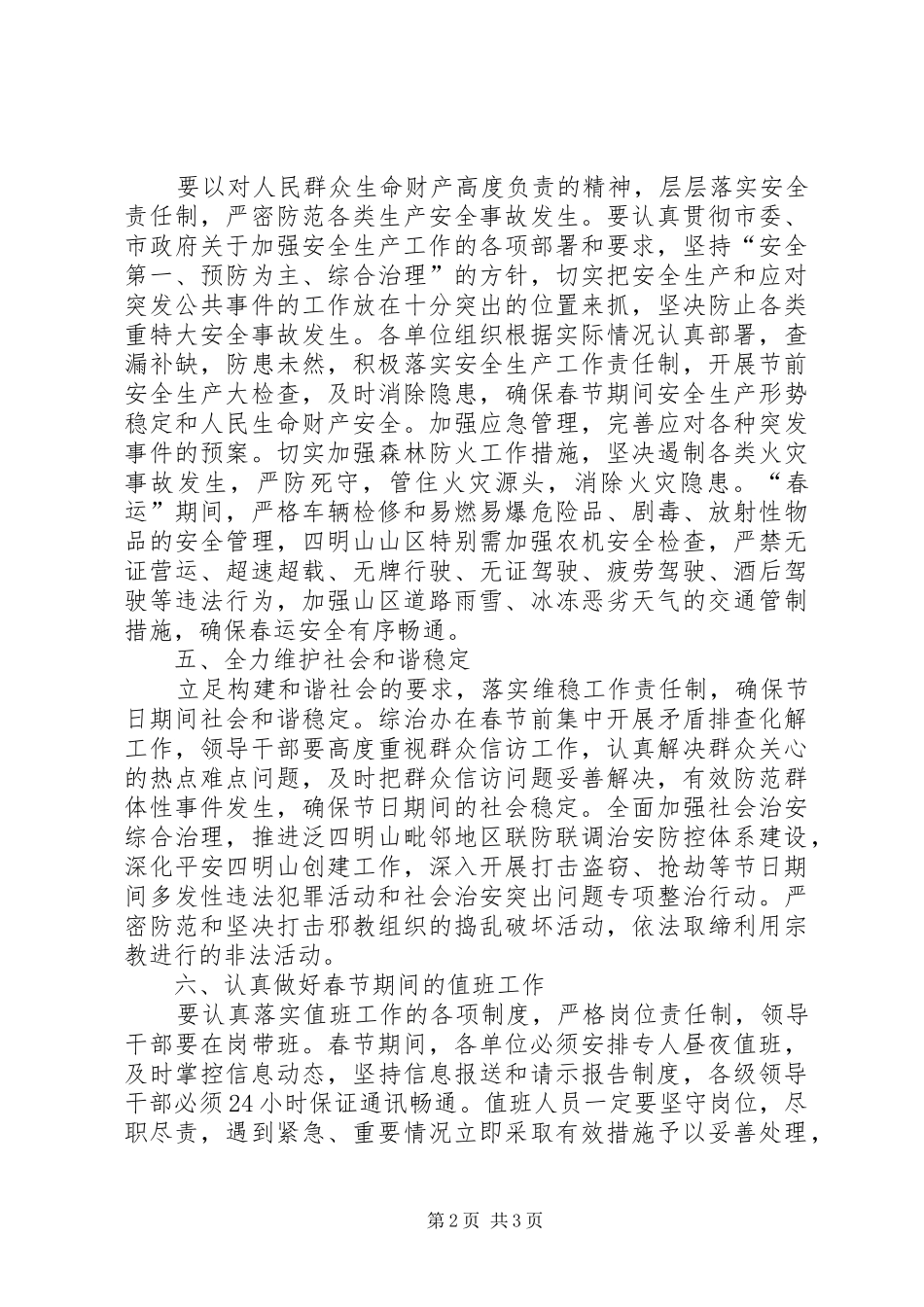 做好二0一一年春节有关工作的方案_第2页